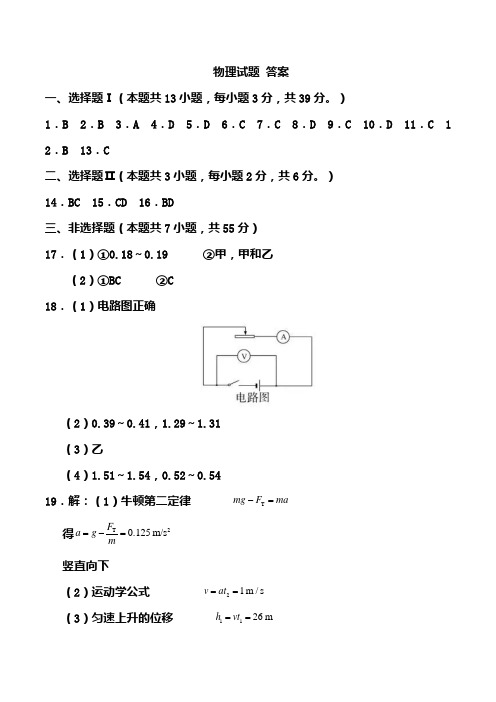 2020年浙江高考物理 答案