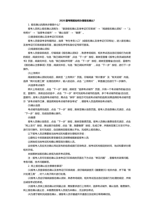 如何办理国考报名确认