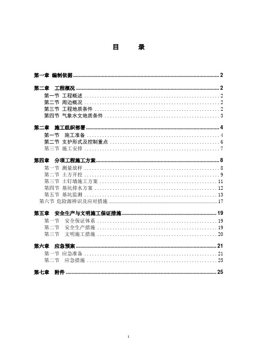 土方开挖及支护方案课件资料