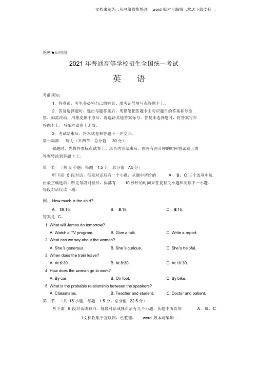【精品文档】2020年高考英语(全国I卷)试题及参考答案(word版)