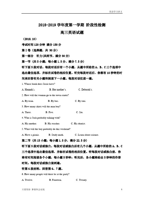 山东省济南外国语学校2019届高三上学期第一次月考英语试题+Word版含解析