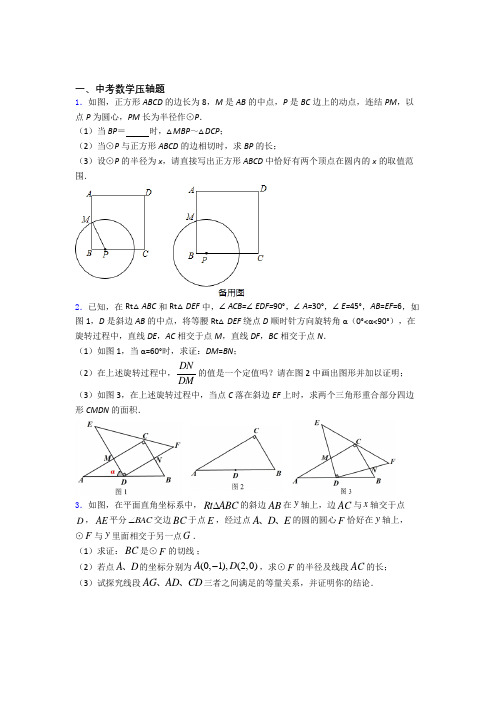 人教版中考数学压轴题测试综合卷学能测试