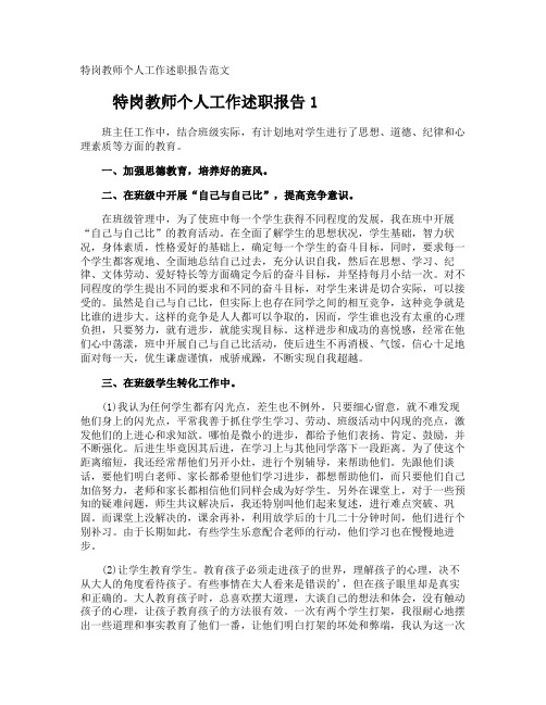 特岗教师个人工作述职报告