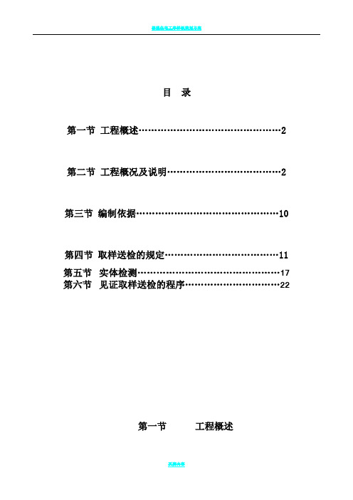 实体检测及见证取样和送检方案