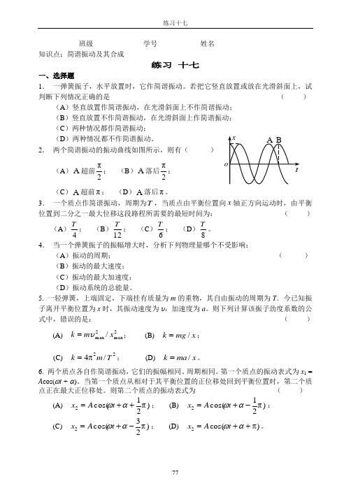 江苏大学 物理练习17