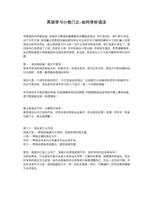 英语学习小窍门之-如何学好语法