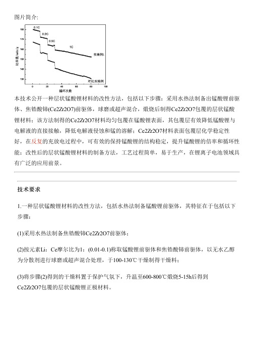 层状锰酸锂材料的改性方法与制作流程