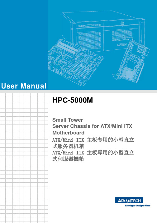 HPC-5000M 用户手册说明书