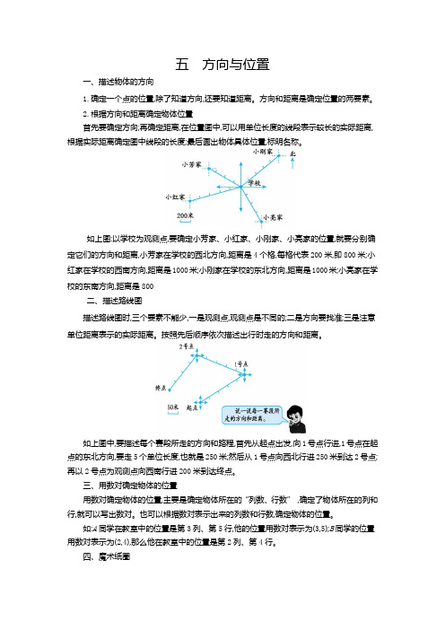 四上数学第五单元 方向与位置