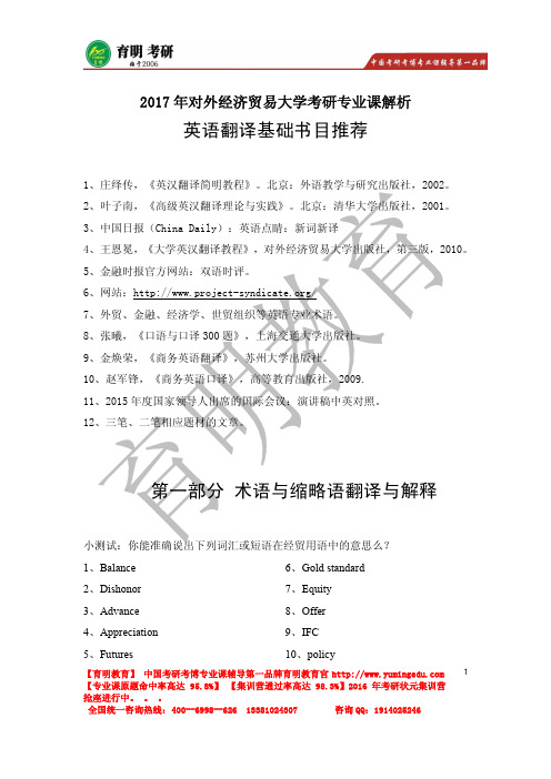 2017年对外经济贸易大学翻译硕士考研参考书目考研真题