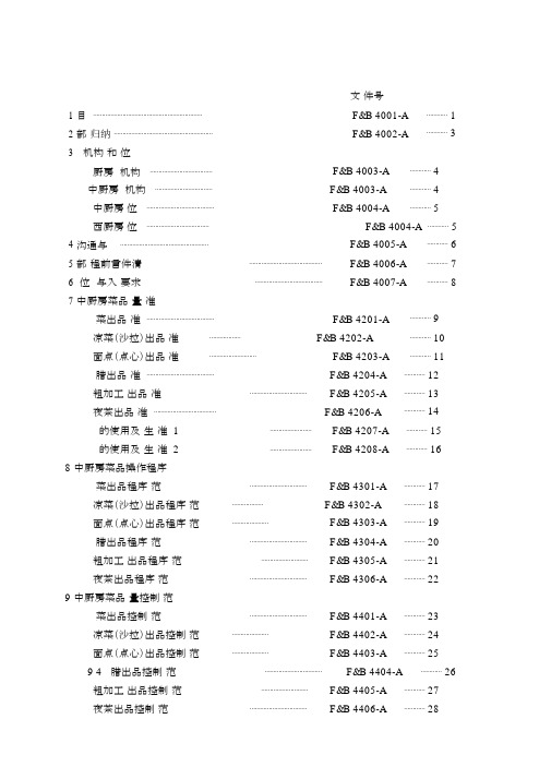 厨房管理工作手册