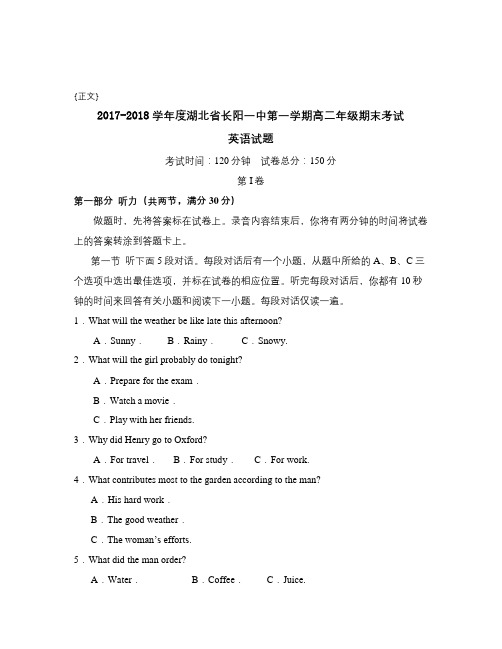 2017-2018学年度湖北省长阳一中第一学期高二年级期末考试试卷与答案