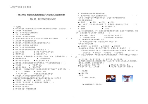 人教版八年级历史 下册 第二单元 第6课 艰辛探索与建设成就 课时练(含答案)