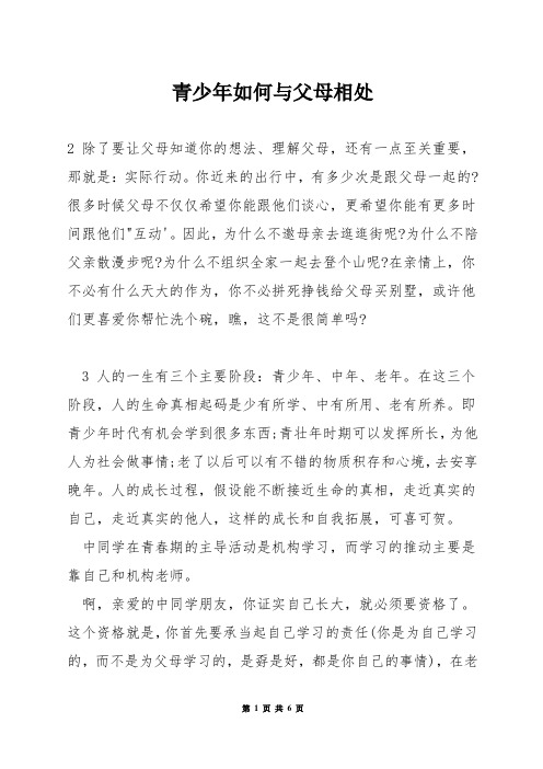 青少年如何与父母相处