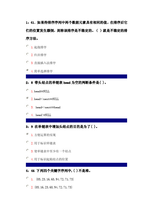 数据结构作业答案