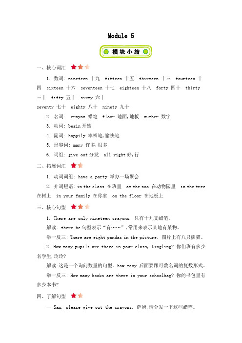 外研版(三起)五年级英语上册 Module 5 知识点清单