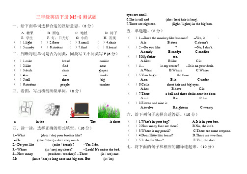 最新【外研版】(三起)三年级英语下册-M5-8测试题