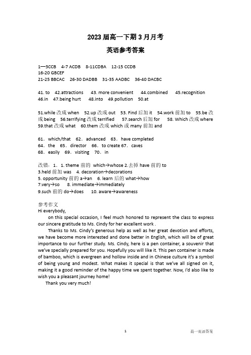 河南省信阳高级中学2020-2021学年高一下学期3月月考英语试题答案