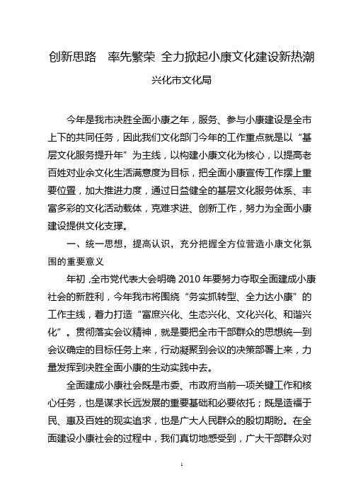 创新思路 率先繁荣 全力掀起小康文化建设新热潮