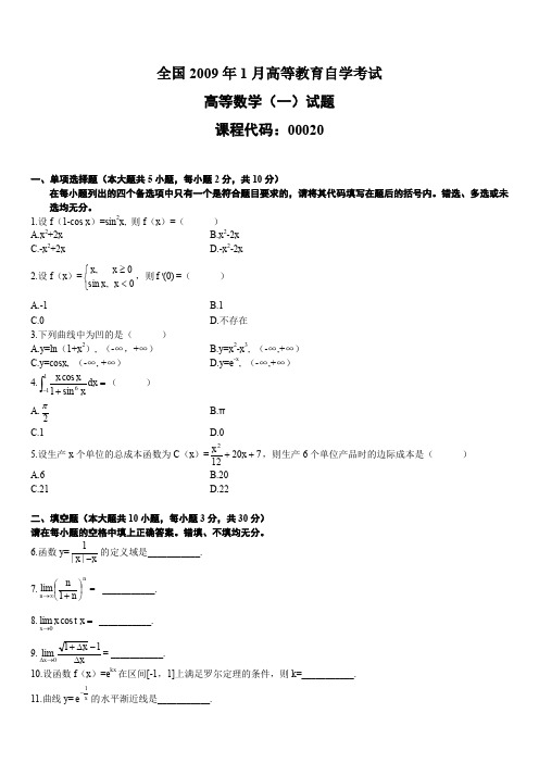 全国2009年1月高等教育自学考试