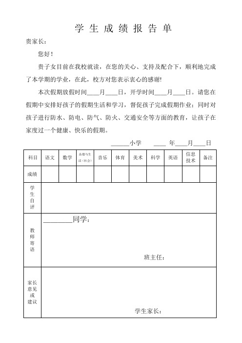 小学生成绩报告单_3