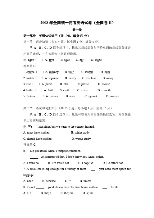 2008年全国统一高考英语试卷(全国卷ii)(含部分解析)