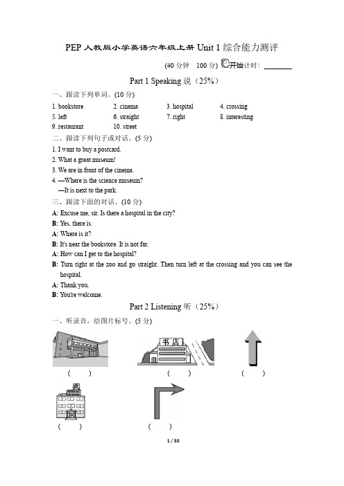 最新PEP人教版小学英语六年级上册单元能力检测试题及答案全册