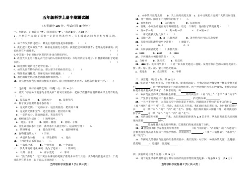 五年级科学上册半期测试题