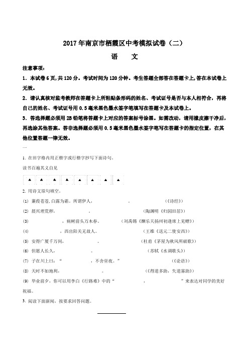2017年南京市栖霞区2017届中考语文二模卷及答案(原卷版)