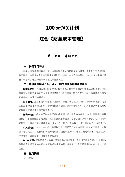 100天学习计划—注会财管