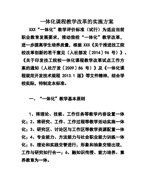 一体化课程教学改革的实施方案