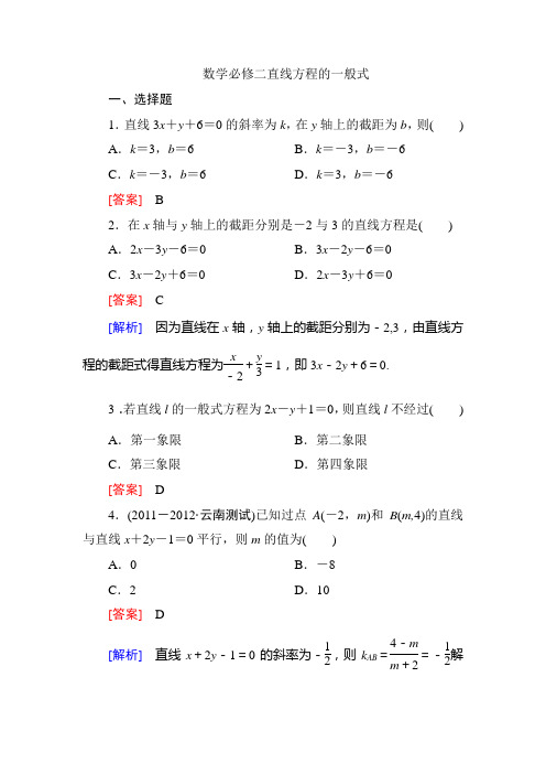 3-2-3数学必修二直线方程的一般式