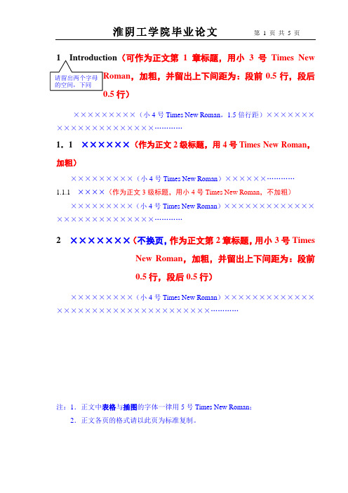 参考文献等标准格式-淮阴工学院教务网