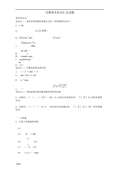 基本初等函数的导数公式表