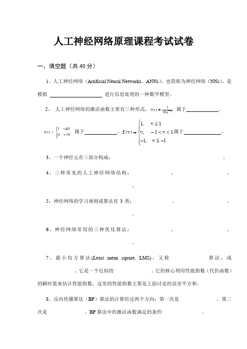 神经网络试卷