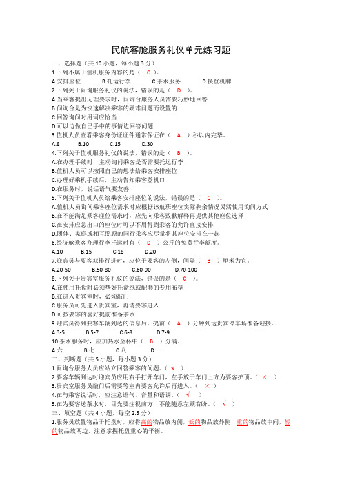 4.2 民航地面服务礼仪练习题