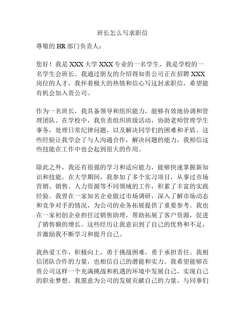 班长怎么写求职信