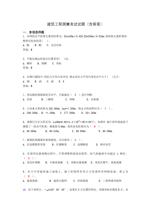 建筑工程测量试题库(含答案及图文)agg