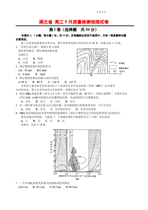 湖北省2021年高三9月质量检测地理试卷(附答案)