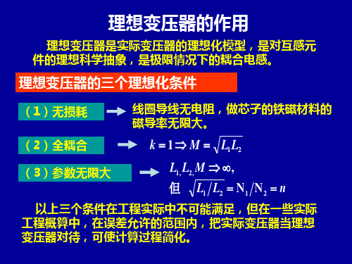 电路分析基础：理想变压器的作用