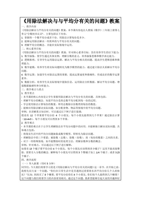 《用除法解决与与平均分有关的问题》教案