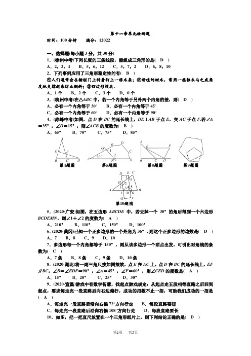 人教版八年级数学上册检测题 第十一章单元检测题