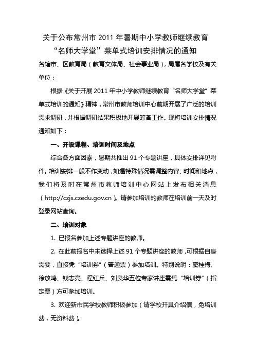 名师大学堂