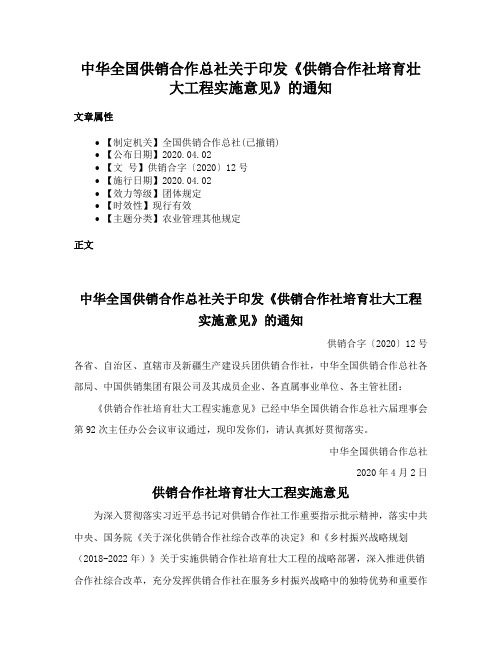 中华全国供销合作总社关于印发《供销合作社培育壮大工程实施意见》的通知