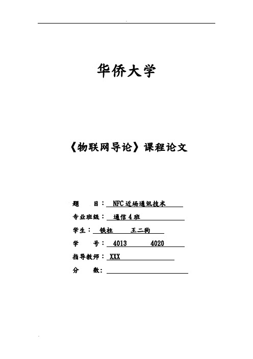 NFC近场通讯技术
