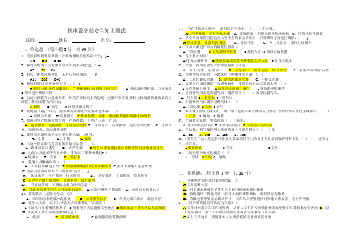 机电设备部安全知识测试题