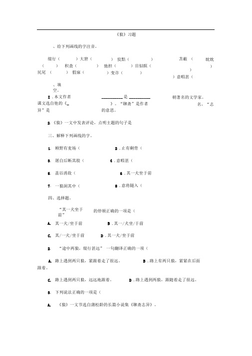 狼习题精选及答案word文档良心出品