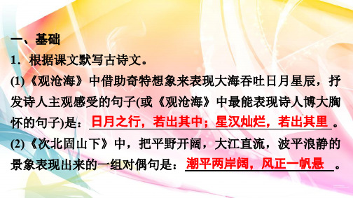 2019秋高分突破七年级语文上册 周末作业(一)