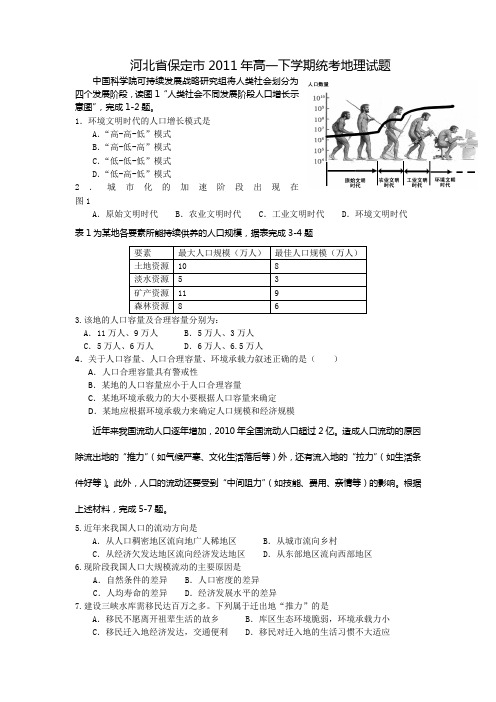 河北省保定市2011年高一下学期统考地理试题