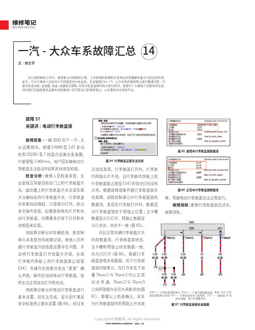 一汽-大众车系故障汇总(14)